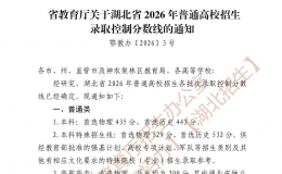 刚刚，湖北省2026年高考分数线公布！