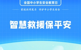 致蔡甸家长:“珍爱生命，谨防溺水”安全温馨提示！