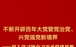 深入学习领会习近平党建思想