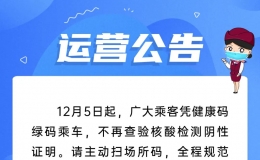 12月5日起，武汉地铁不再查验核酸检测阴性证明
