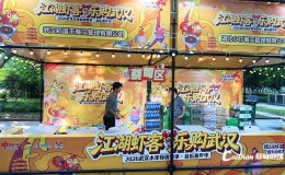 小展位承载大底蕴 蔡甸本土好物亮相武汉小龙虾消费季