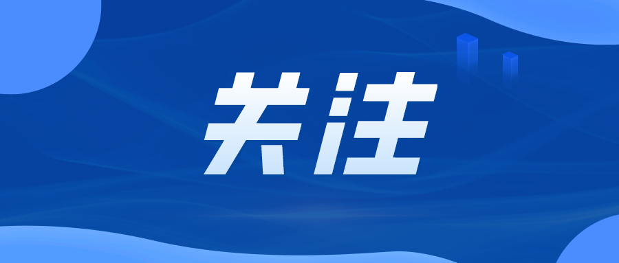 关注.png