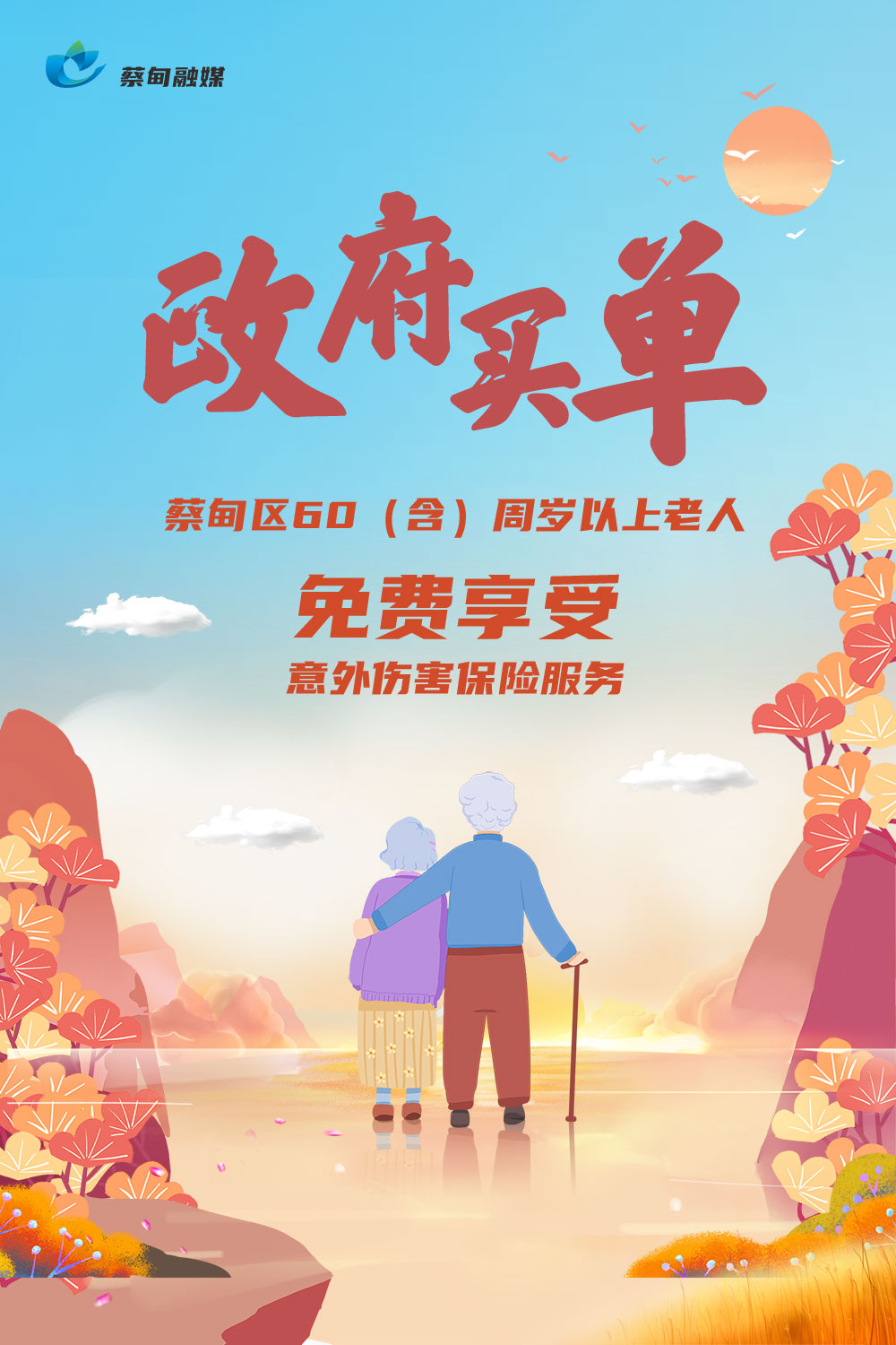 政府买单.jpg