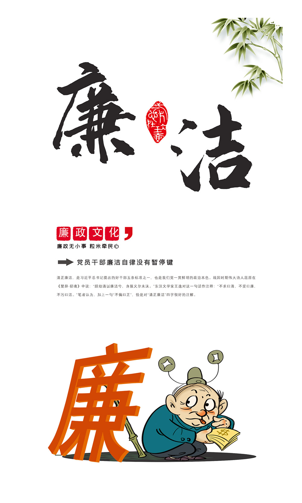 廉洁.jpg