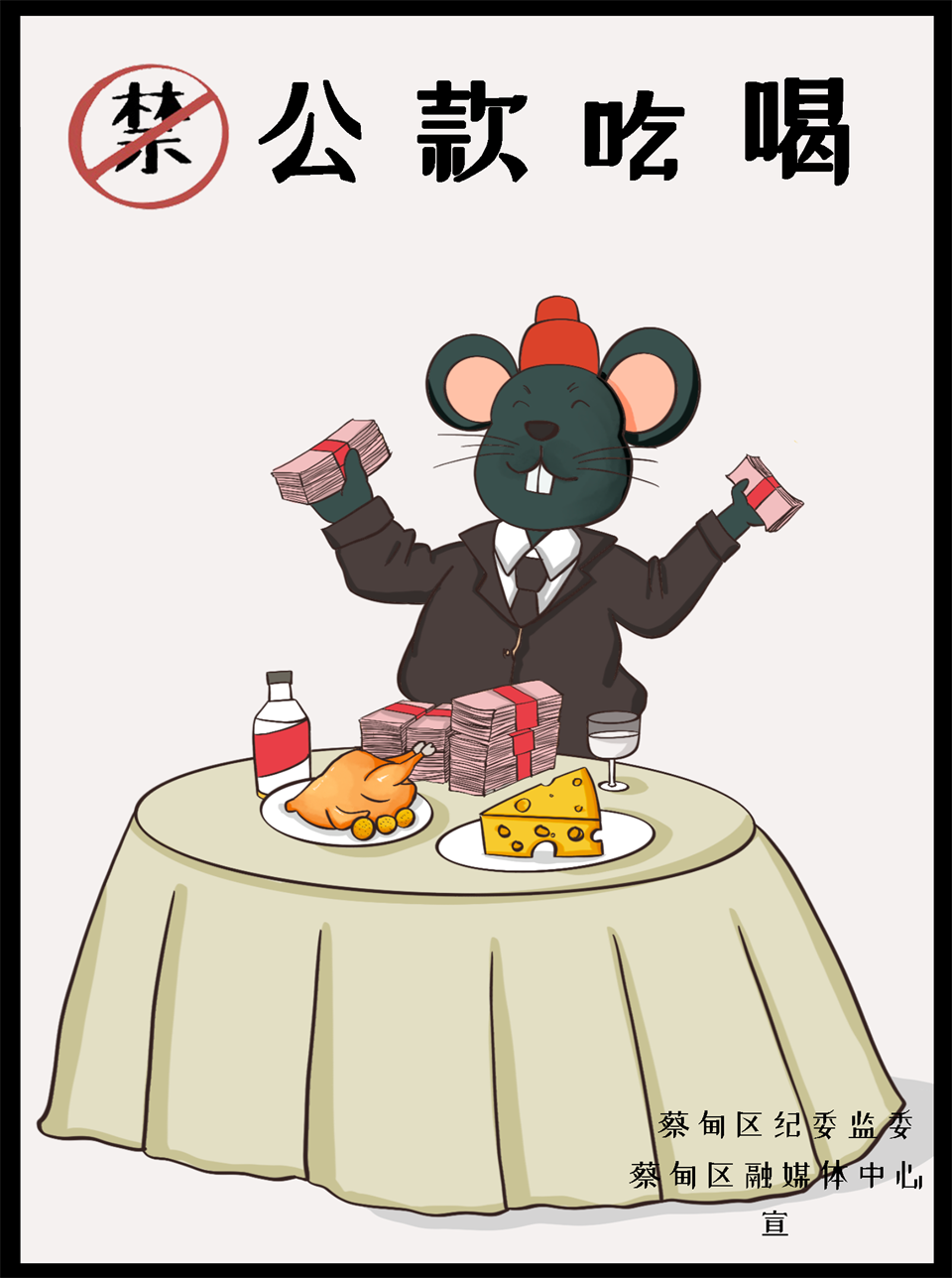4.公款吃喝.png