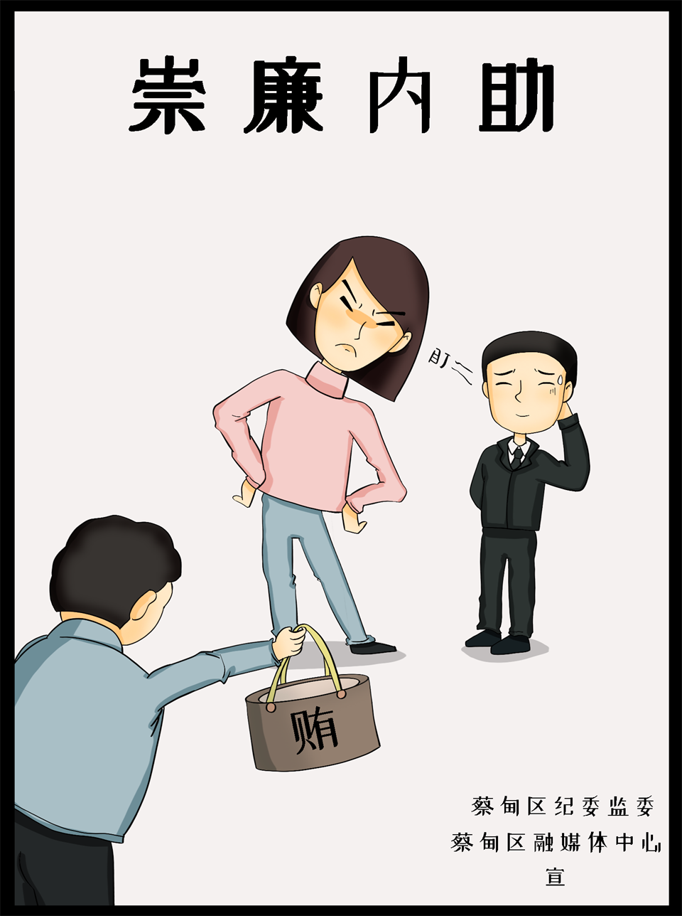 3.廉内助.png