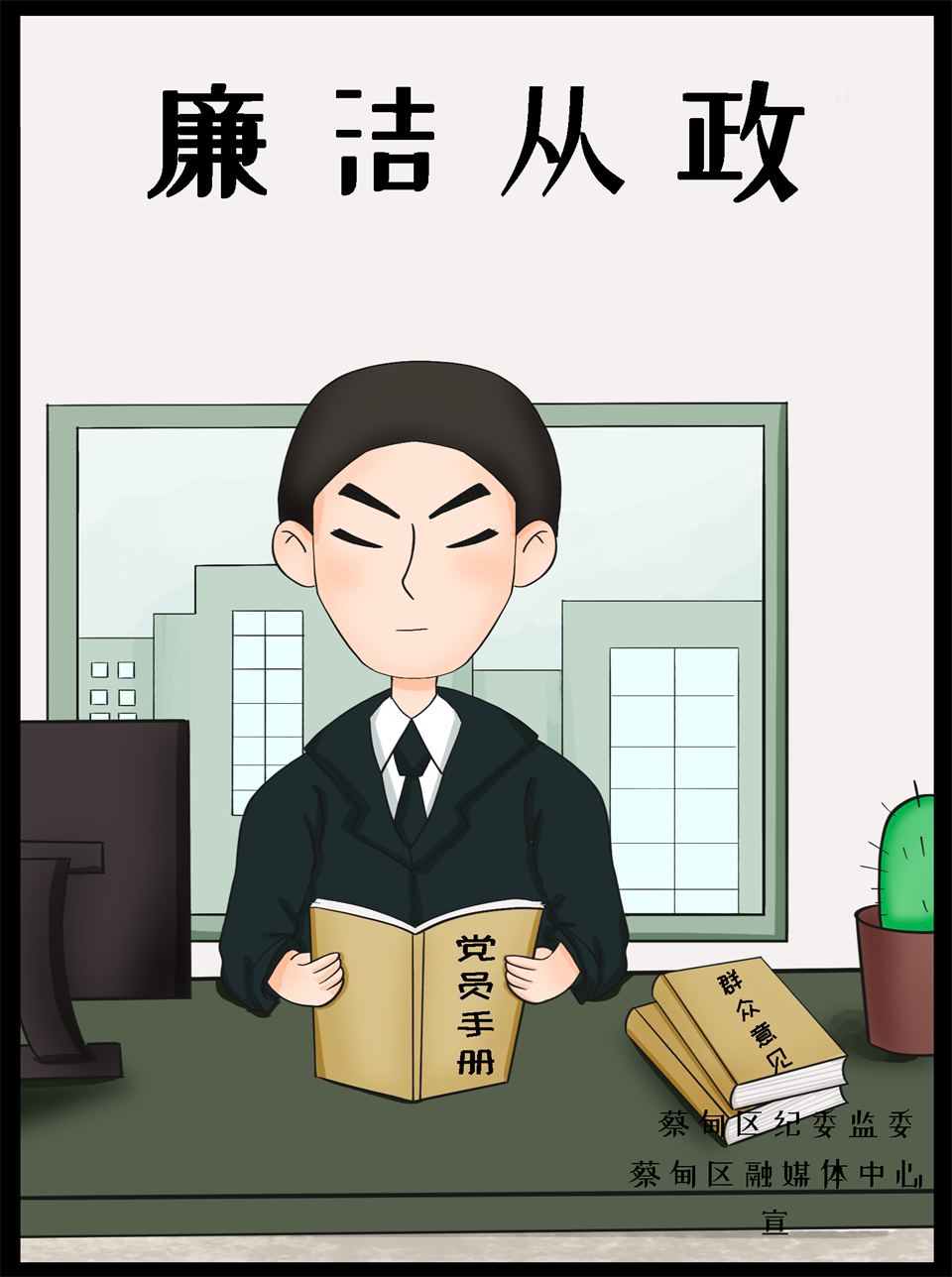 1.廉洁从政行为准则.png