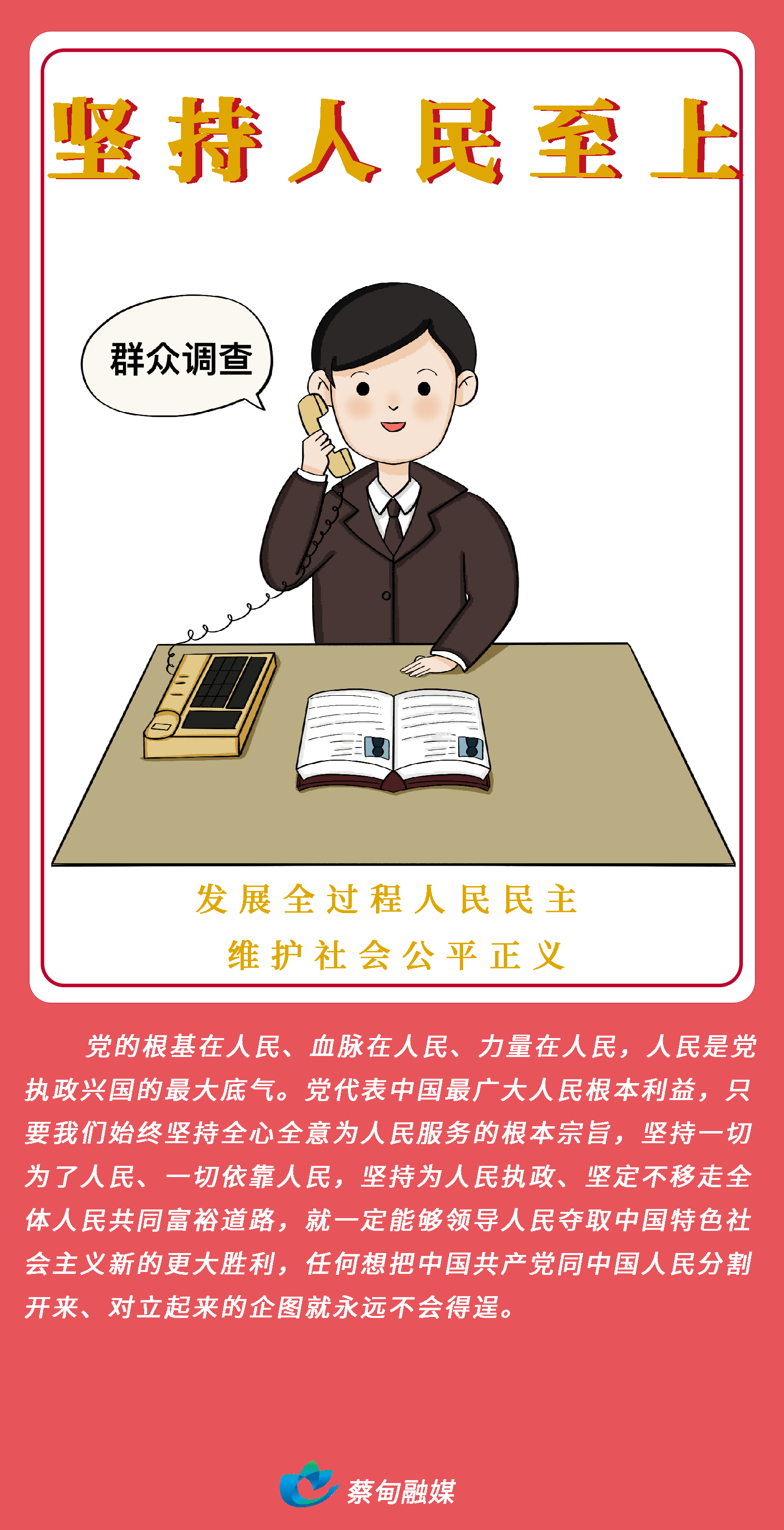 2.坚持人民至上.png