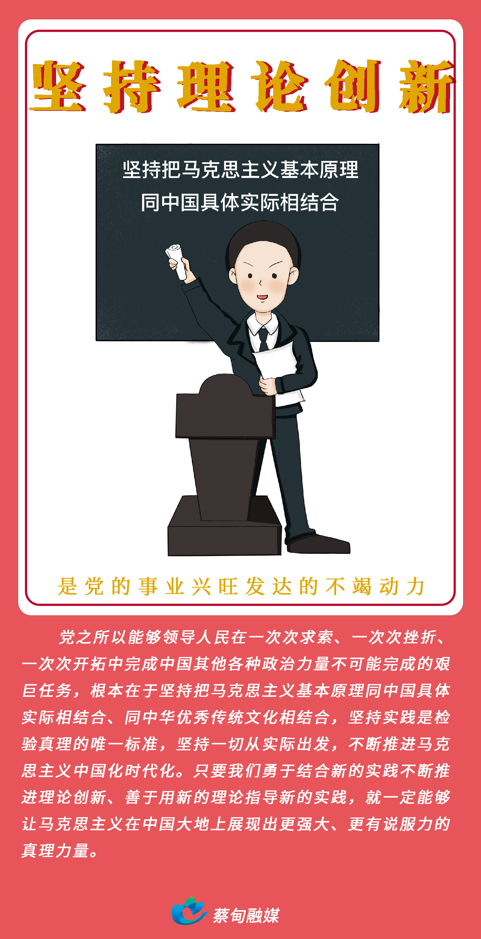 3.坚持理论创新.png