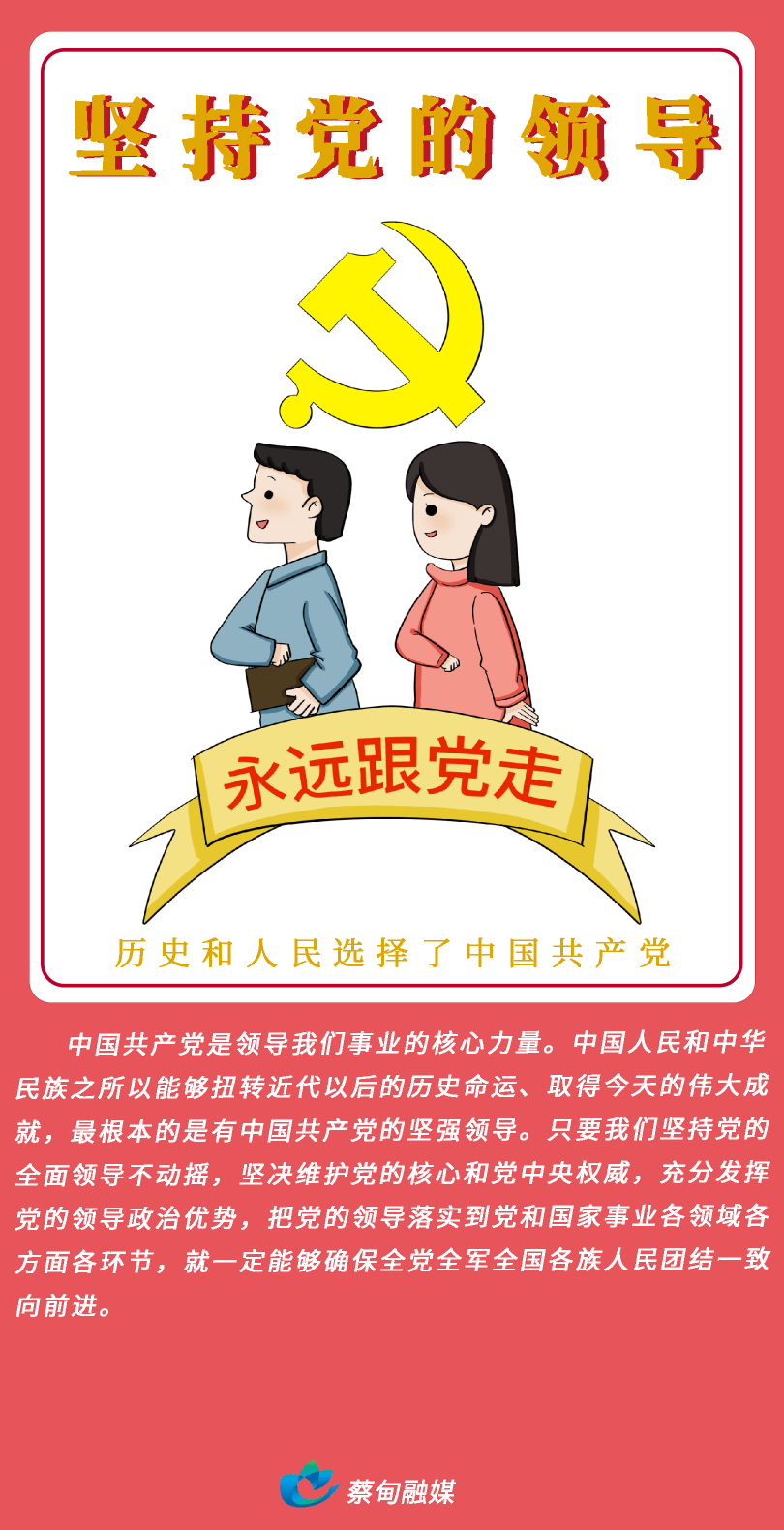 1.坚持党的领导.png