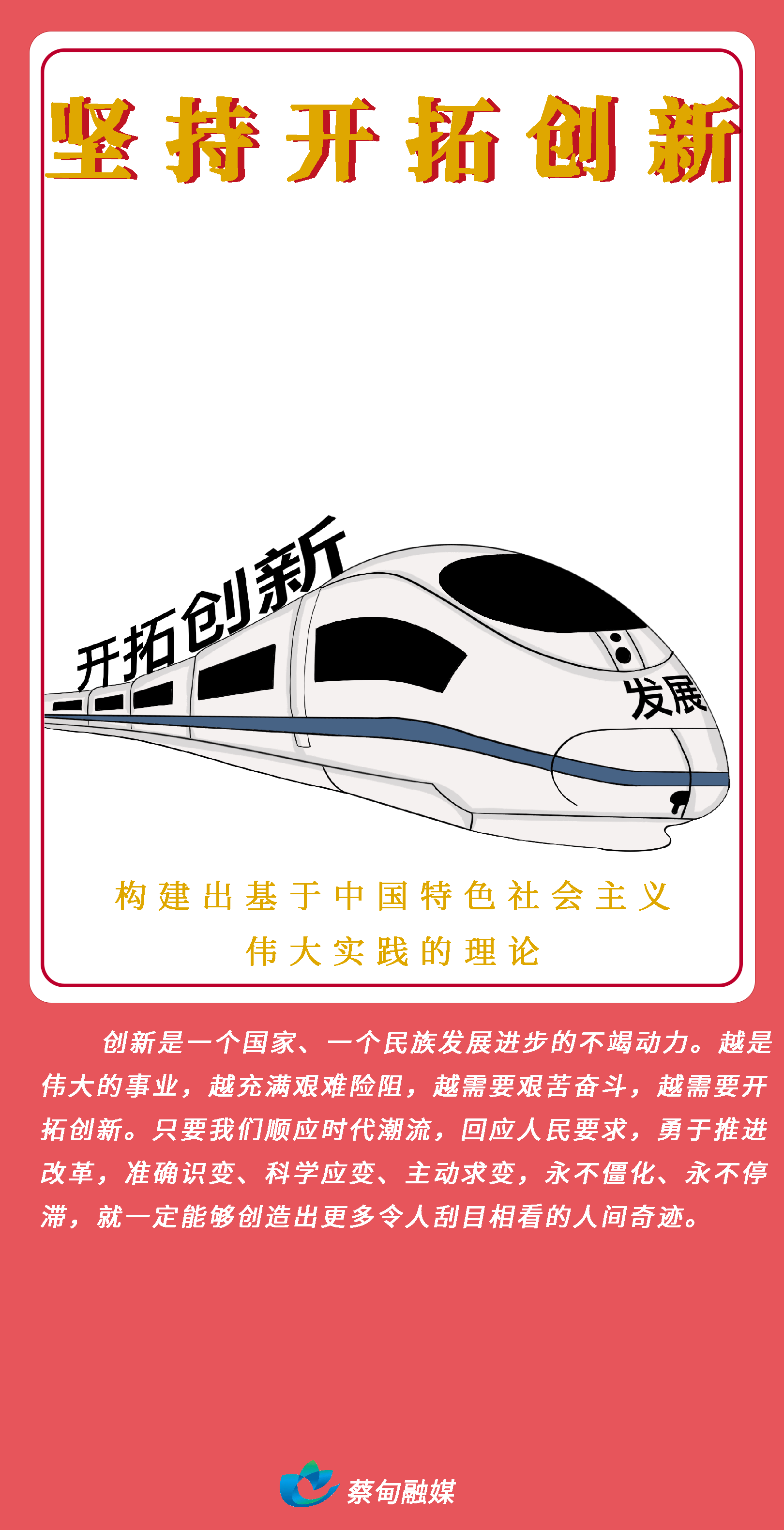 7.坚持开拓创新.png