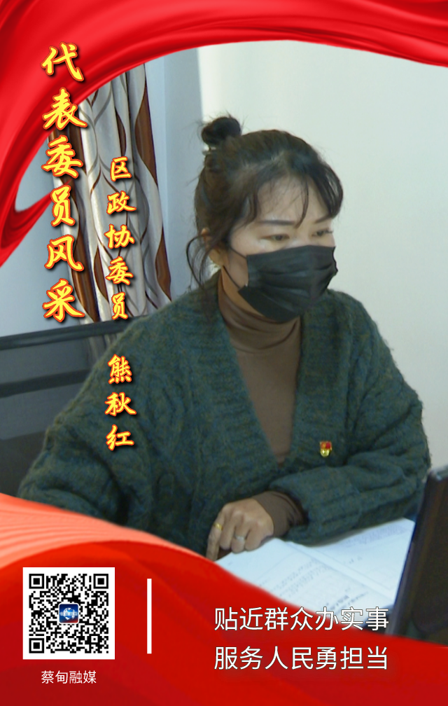 代表委员风采 | 熊秋红：贴近群众办实事 服务人民勇担当