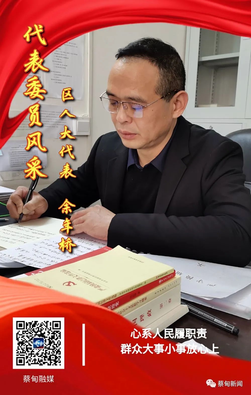 代表委员风采 | 余年桥：心系人民履职责 群众大事小事放心上