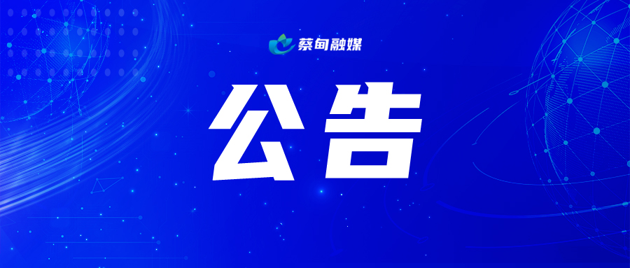 公告.jpg