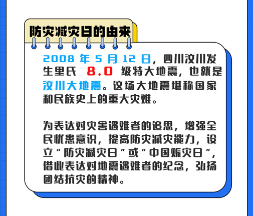 防灾减灾6_02.jpg