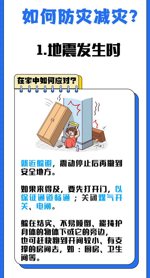 防灾减灾6_03.jpg