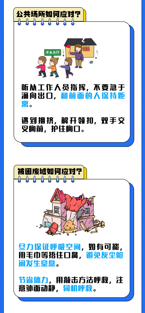 防灾减灾6_04.jpg