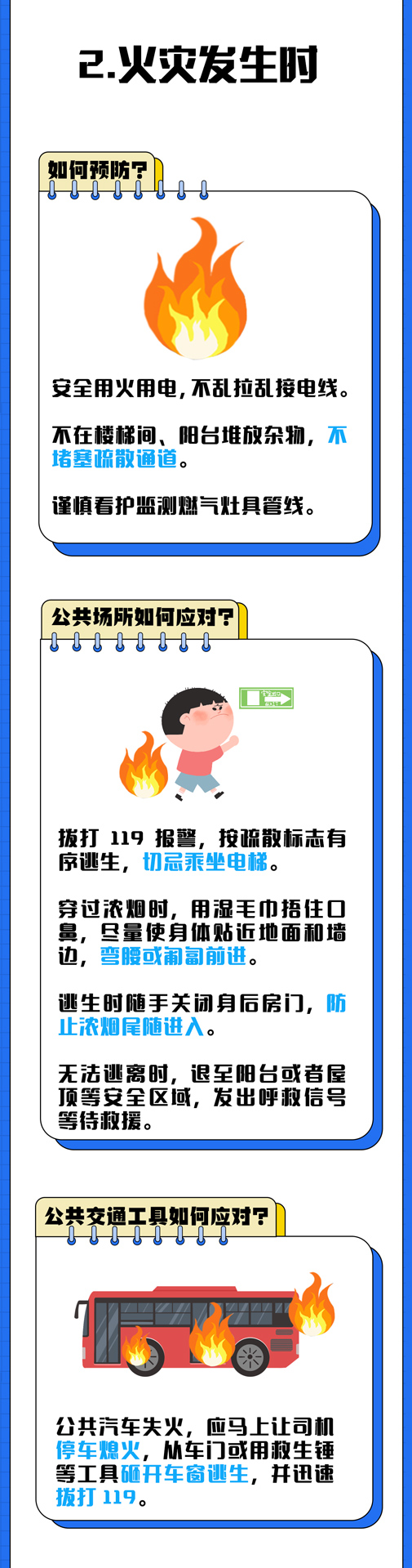 防灾减灾6_05.jpg