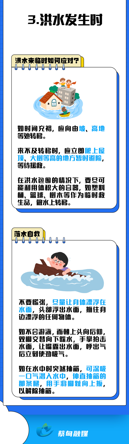 防灾减灾6_06.jpg
