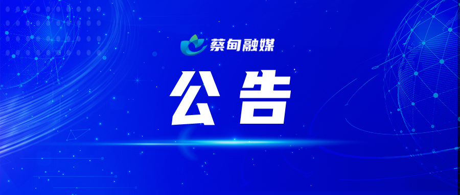 公告.jpg