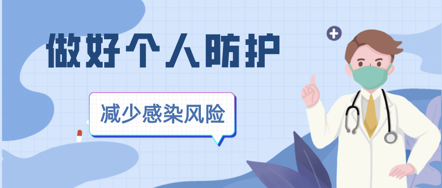 副本_副本_扁平插画风防疫公众号首图__2022-10-29 17_38_22.png