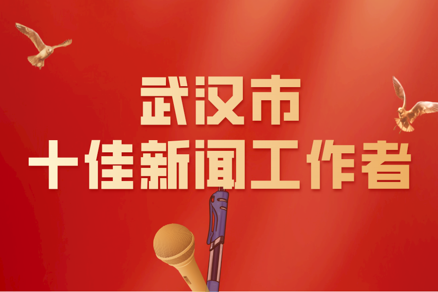 副本_中国记者节手机海报__2022-11-08 08_41_04.png