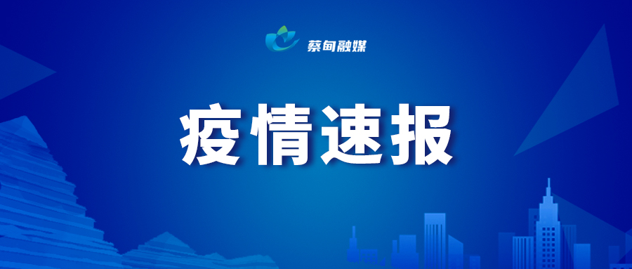 疫情速报.jpg