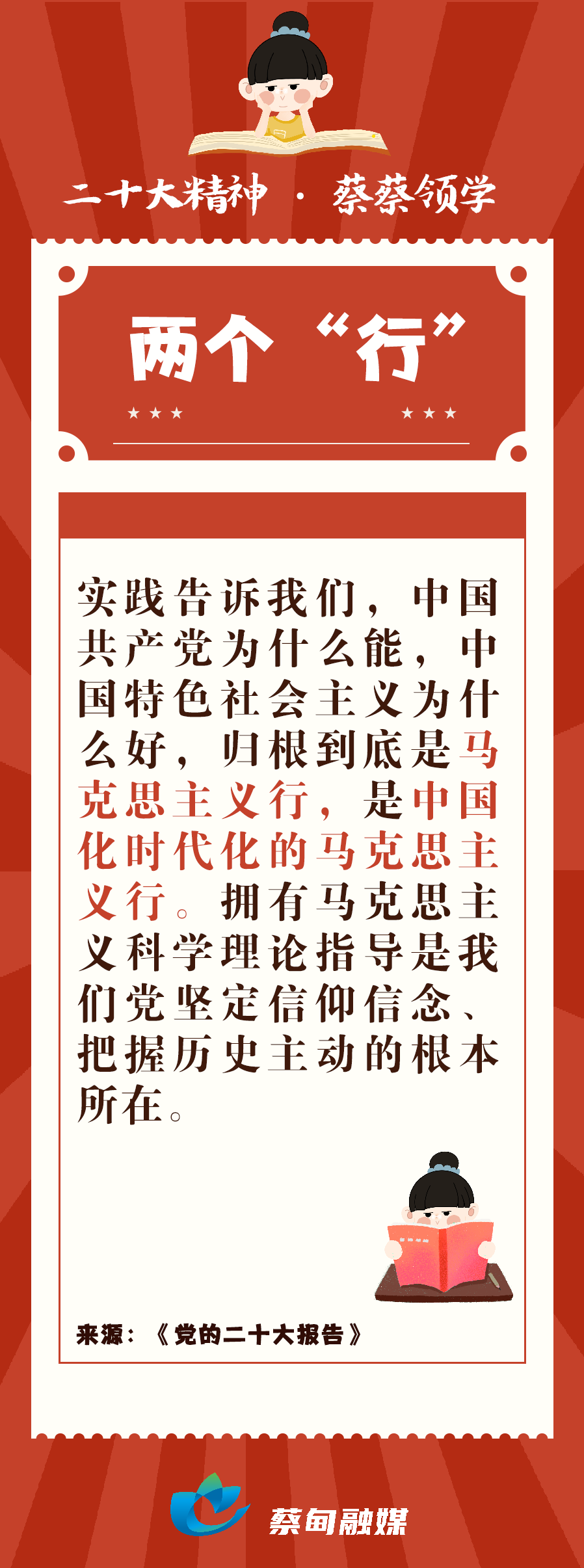 蔡蔡领学-两个行.png