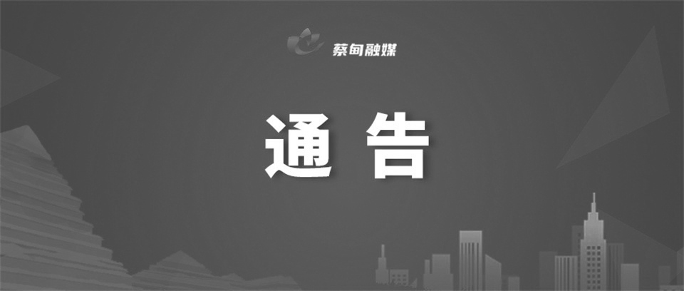 通告.jpg