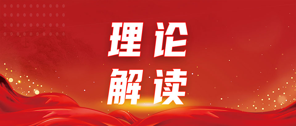 理论解读.jpeg