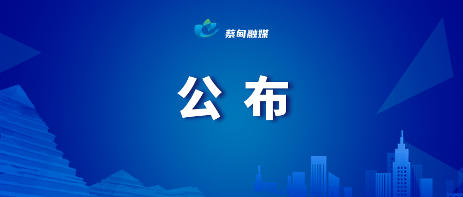 公布.jpg