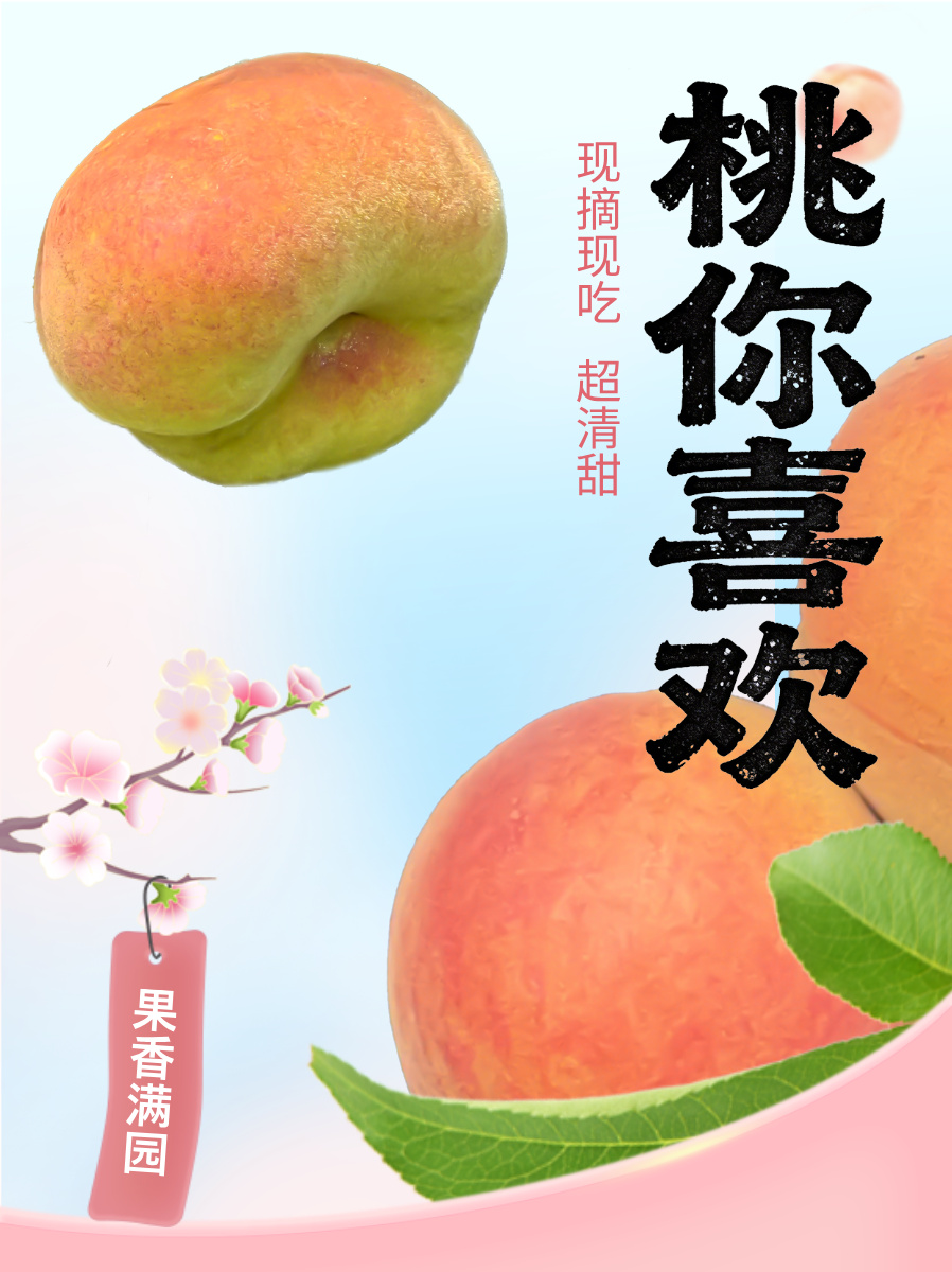 水蜜桃创意小红书__2026-06-05 12_24_56.jpg
